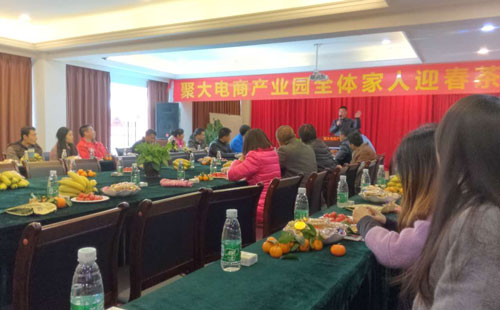 聚大電商2015年終茶話會，抱團取暖成佳話